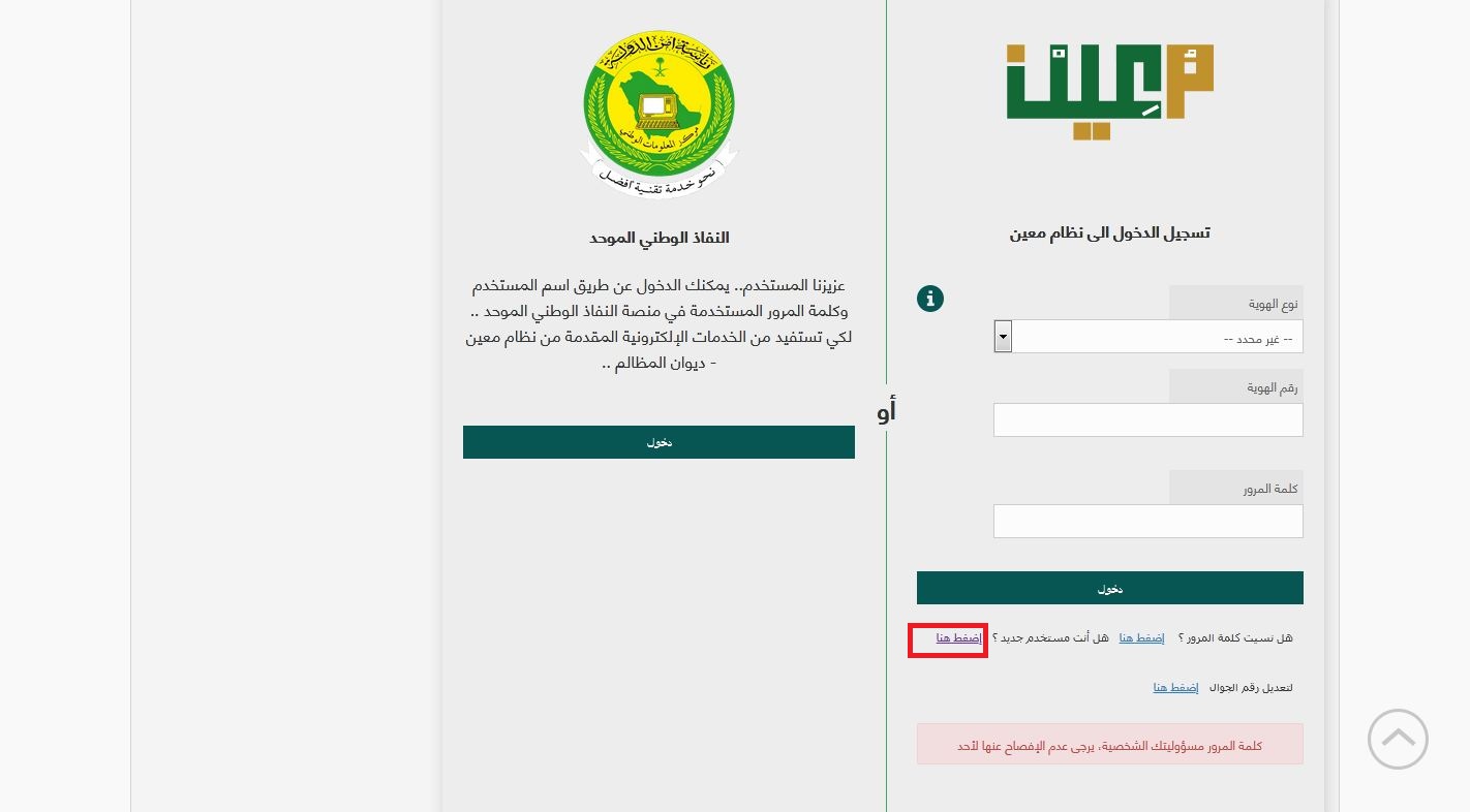 معين ديوان المظالم تسجيل الدخول معين ديوان المظالم تسجيل الدخول
