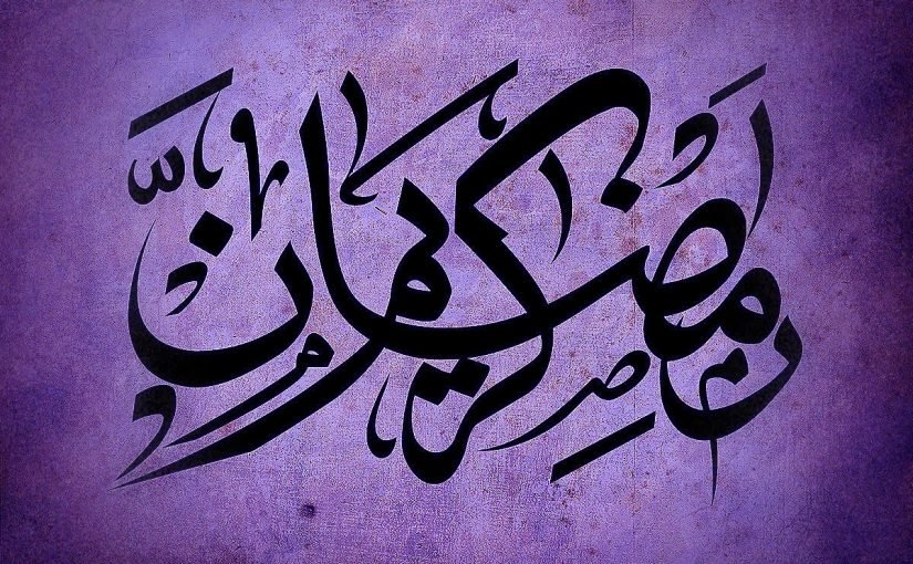 d8afd8b9d8a7d8a1-d8b1d985d8b6d8a7d986-825x510-2 دعاء رمضان مكتوب قصير