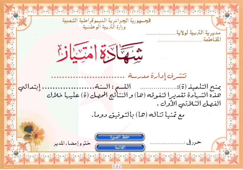 شهادة شكر وتقدير لطالب متفوق