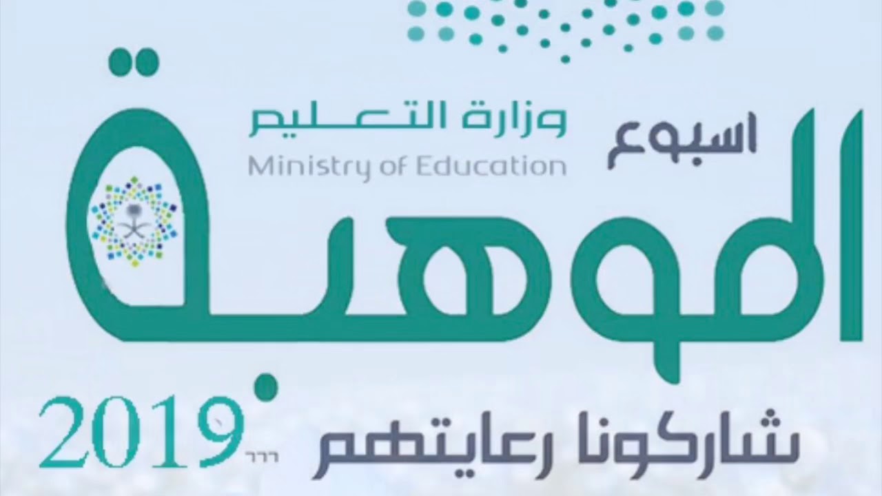 صور شعار اسبوع الموهبة جديدة