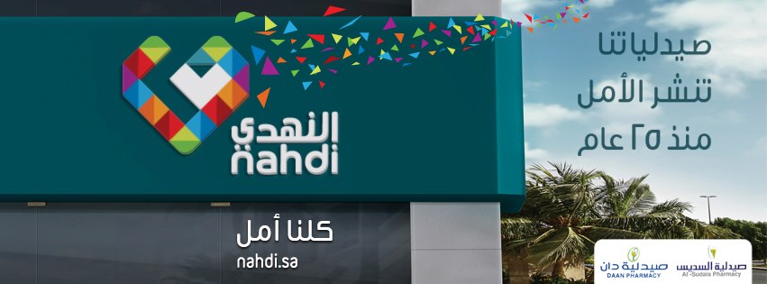 صور شعار النهدي