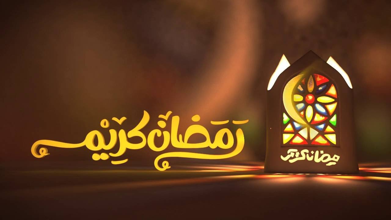 صور مطويات شهر رمضان المبارك