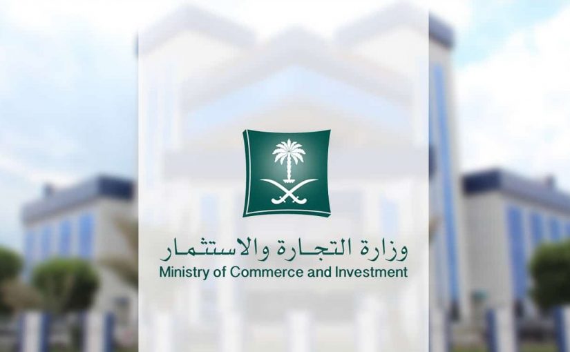 d8b7d8b1d98ad982d8a9-d981d8aad8ad-d8b3d8acd984-d8aad8acd8a7d8b1d98a-d981d8b1d8b9d98a-d981d98a-d988d8b2d8a7d8b1d8a9-d8a7d984d8aad8acd8a7d8b1d8a911-e156785294624311-825x510-2 طريقة تعديل سجل تجاري في وزارة التجارة