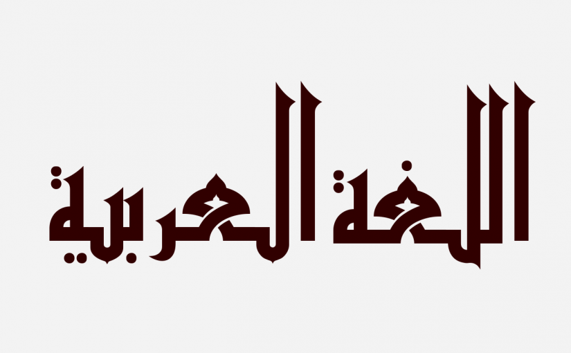 d985d8b9d986d989-d983d984d985d8a9-d8bad8b1d8a7d8a8d98ad8a8-825x510-2 معنى كلمة غرابيب