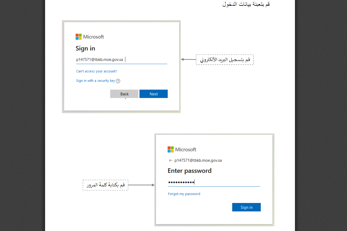 استخدام منصة مدرستي للقائد المدرسي