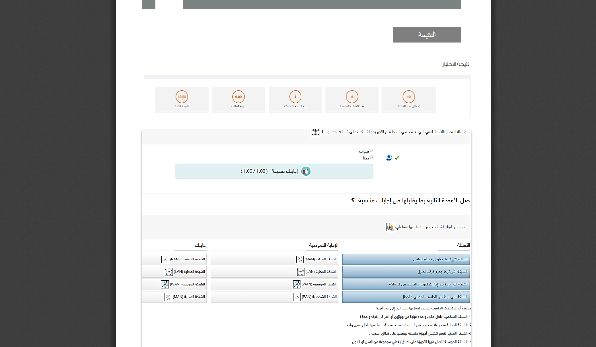 استخدام منصة مدرستي للطلاب