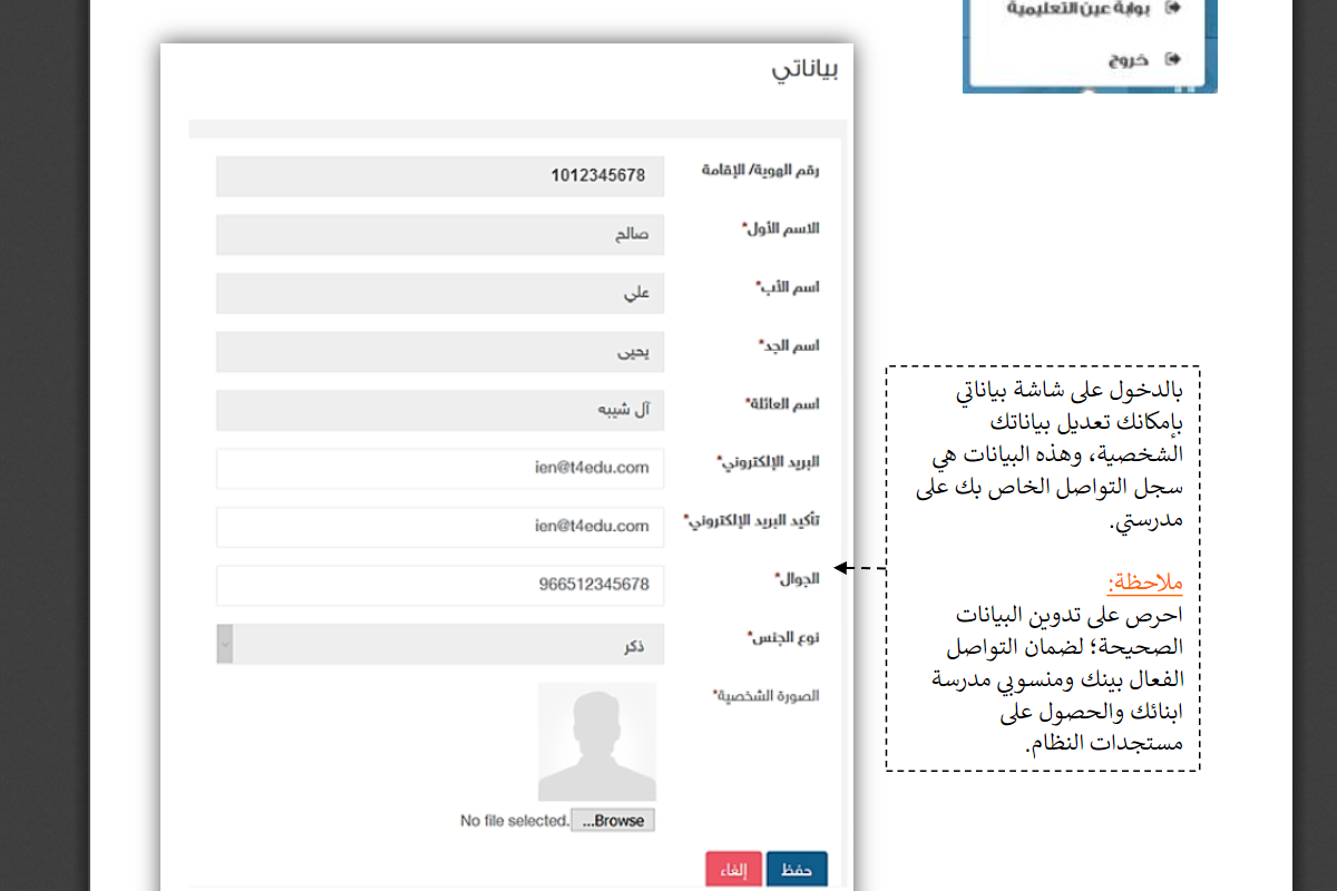 استخدام منصة مدرستي لأولياء الأمور