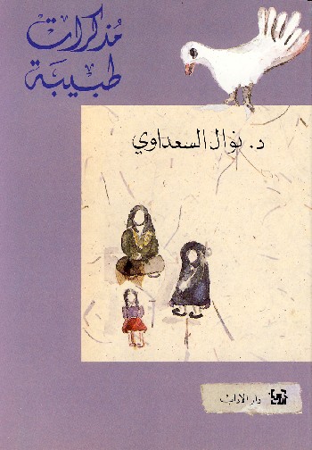 مذكرت طبيبة