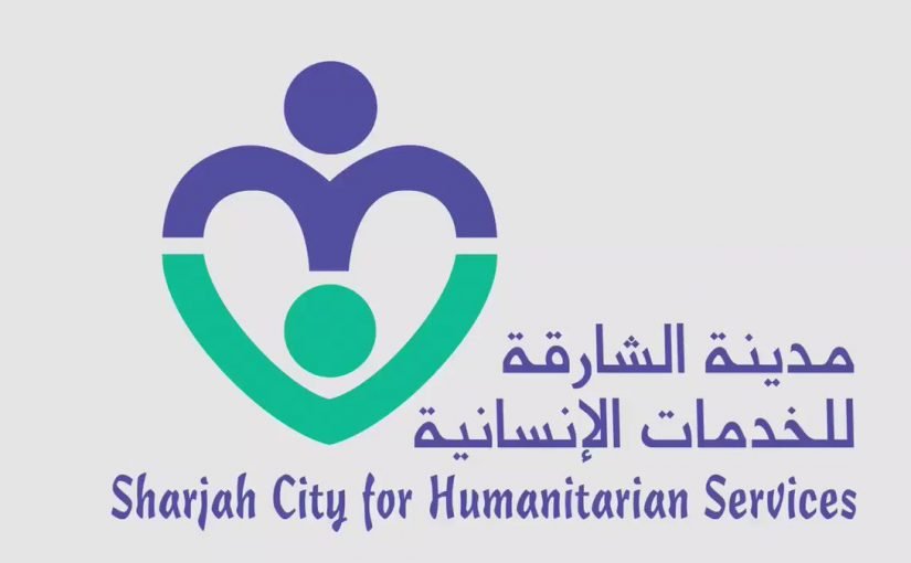 وظائف شاغرة في مدينة الشارقة للخدمات الانسانية