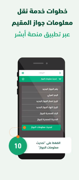 fbfgn نقل معلومات الجواز عن طريق أبشر