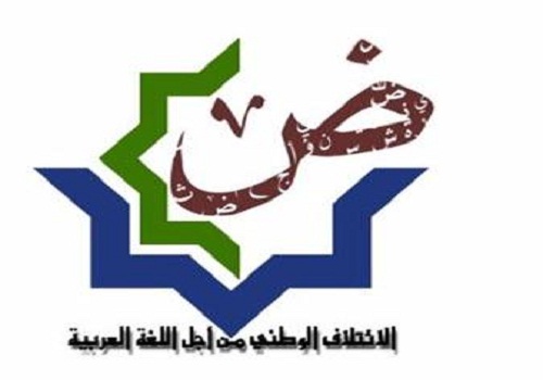 الائتلاف الوطني من أجل اللغة العربية يستنكر تعمد شركة مديتيل إقصاء العربية‎