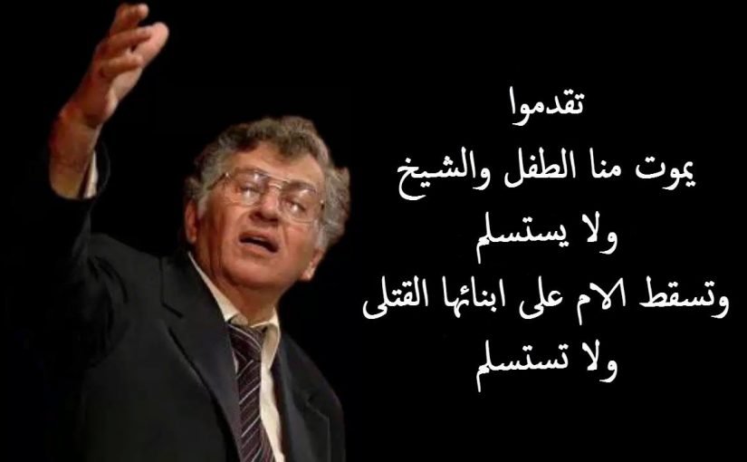 شعر سميح القاسم