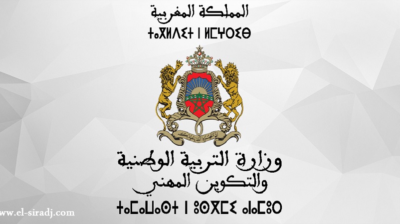 الاجتماع الأول للجنة الوطنية لتتبع ومواكبة إصلاح منظومة التربية والتكوين والبحث العلمي