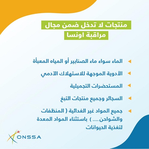 تفاعلا مع أخبار تلوث ماء "سيدي حرازم".. أونسا يصدم المغاربة بأن مراقبة المياه (مع مواد أخرى مهمة) لا تدخل ضمن اختصاصاته