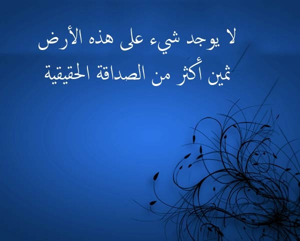 خلفيات عن الصداقة مكتوب عليها