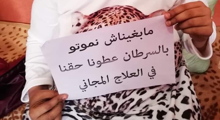 حملة "#مابغيناش نموتو بالسرطان" على فيسبوك للدعوة إلى تمكين مرضى السرطان من العلاج المجاني