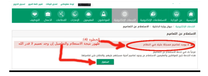 screenshot-115-1 الاستعلام عن التعاميم