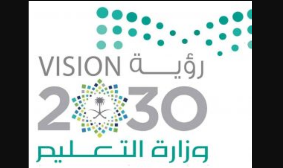 شعار 2030 مع وزارة التعليم