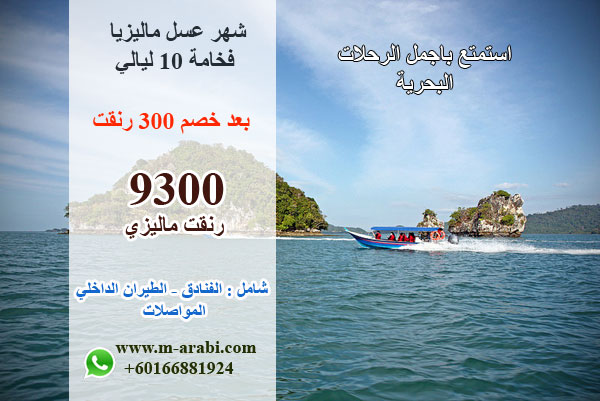 عروض سياحية جذابة بمبلغ 9300 إلى ماليزيا