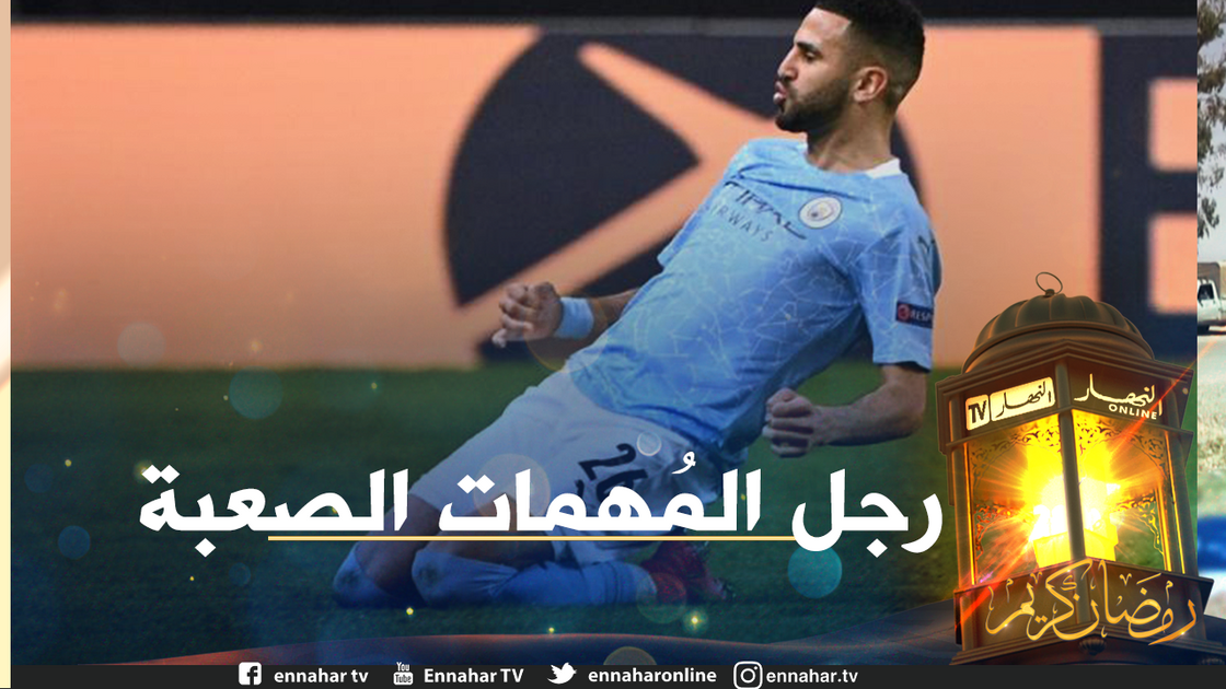 14-1-1500x9999-c جماهير “السيتي” تعلق آمالها على “محرز”