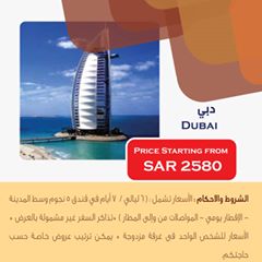 سفريات ايس إلى دبي