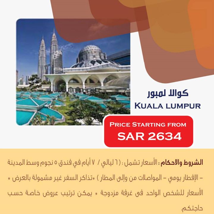 سفريات ايس إلى كوالالمبور