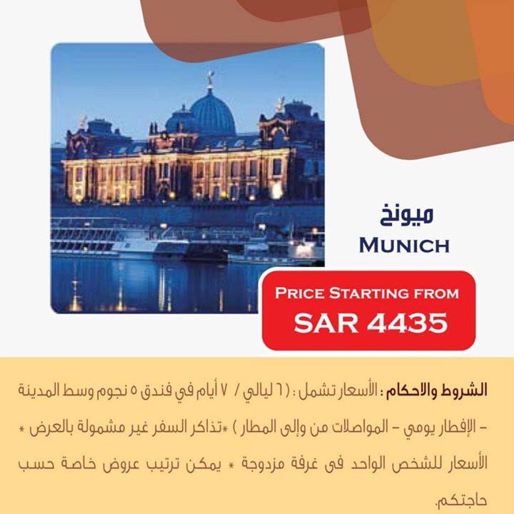 سفريات ايس إلى ميونخ