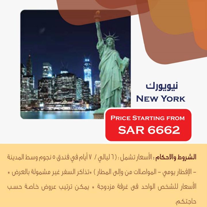 سفريات ايس إلى نيورك
