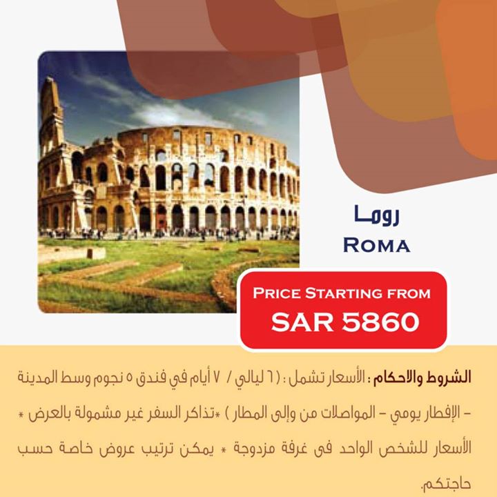 سفريات ايس إلى روما