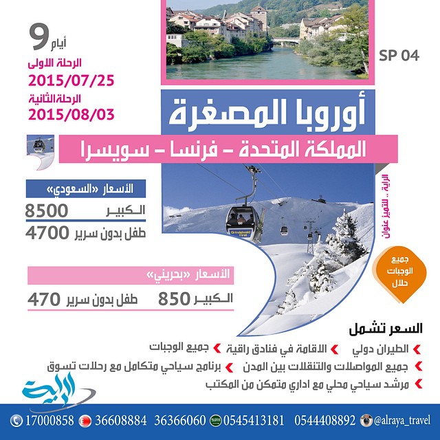 الراية للسياحة والسفر إلى اوروبا المصغرة