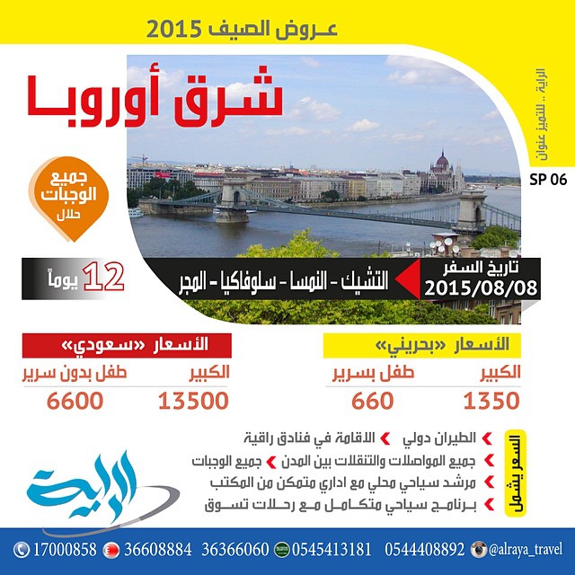 الراية للسياحة والسفر إلى شرق اوروبا