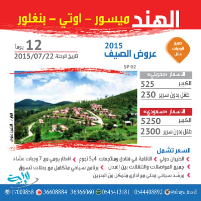 الراية للسياحة والسفر إلى الهند