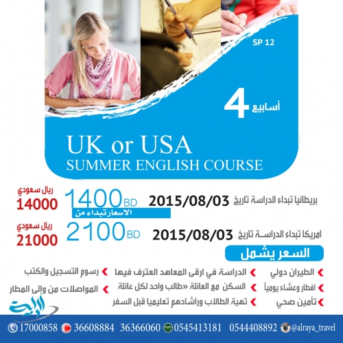 عروض السفر إلى امريكا او بريطانيا