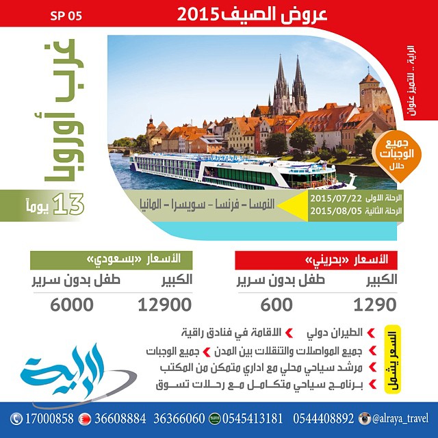 الراية للسياحة والسفر إلى غرب اوروبا