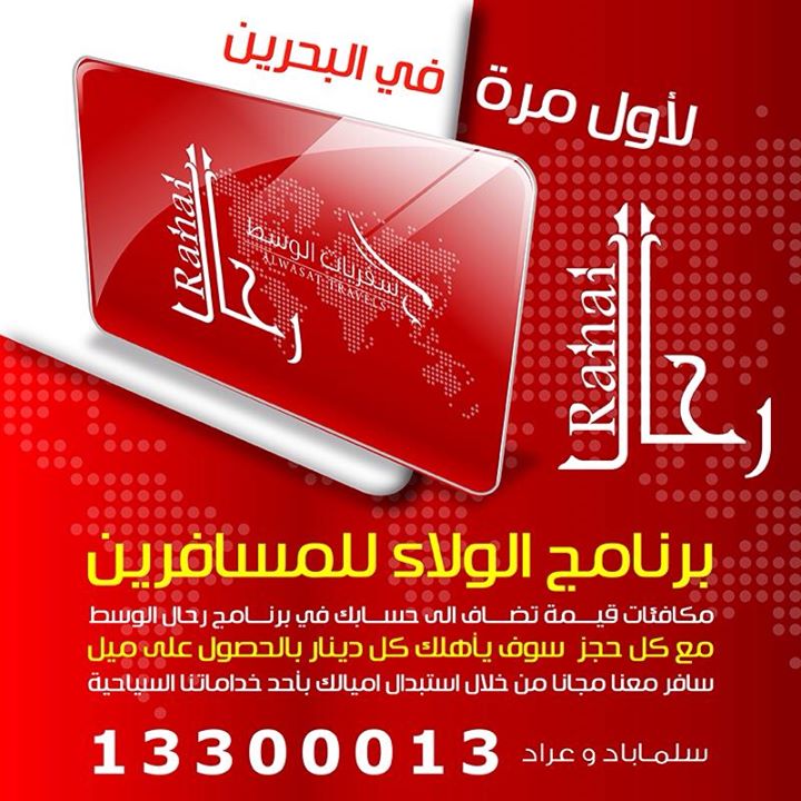 برنامج الولاء للمسافرين