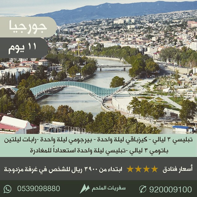 السفر إلى جورجيا