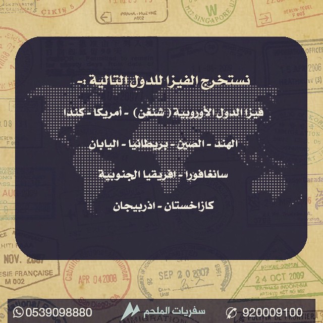تأشيرات السفر