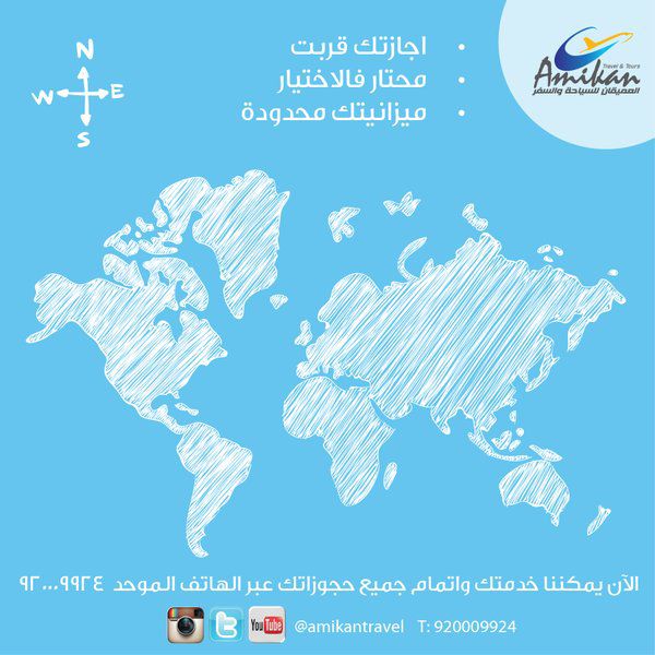 موقع العميقان للسياحة والسفر