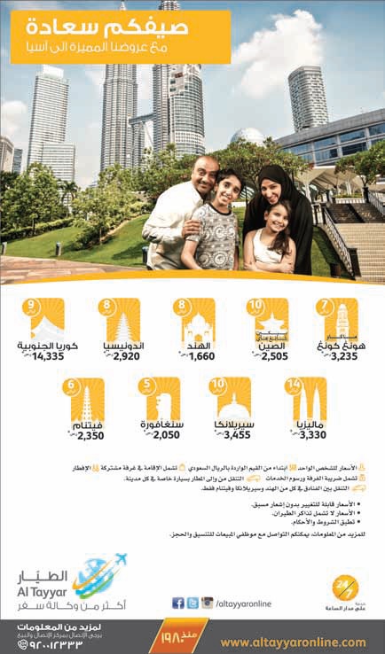 عروض الطيار المختلفة إلى آسيا