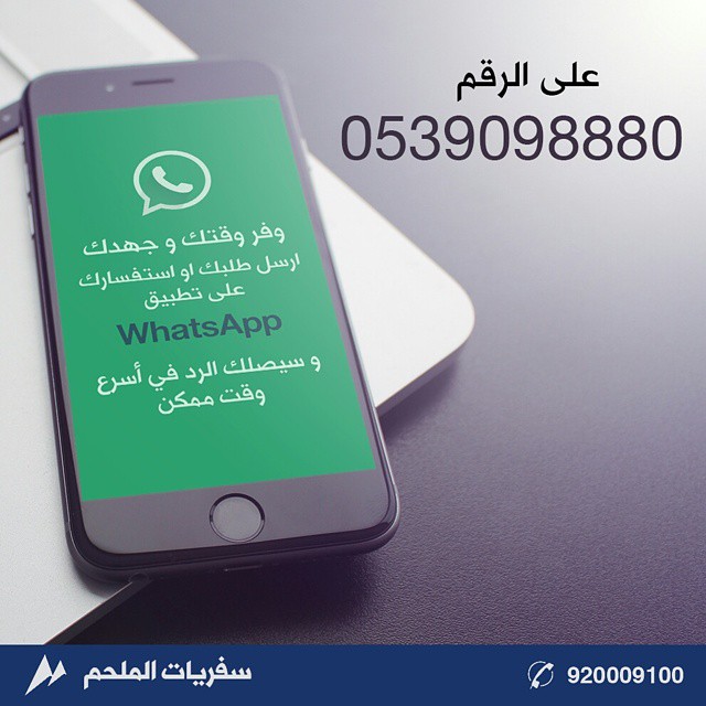 ارقام التواصل مع سفريات الملحم