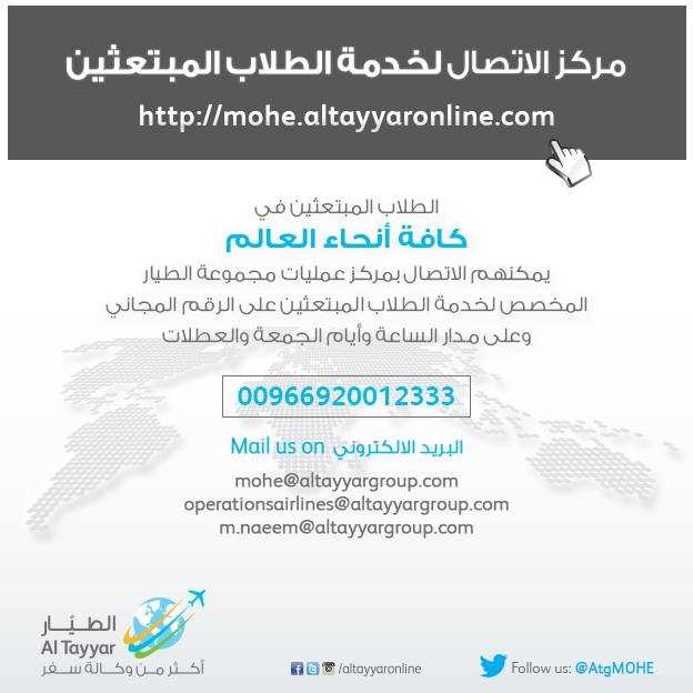 معلومات الاتصال بالطيار