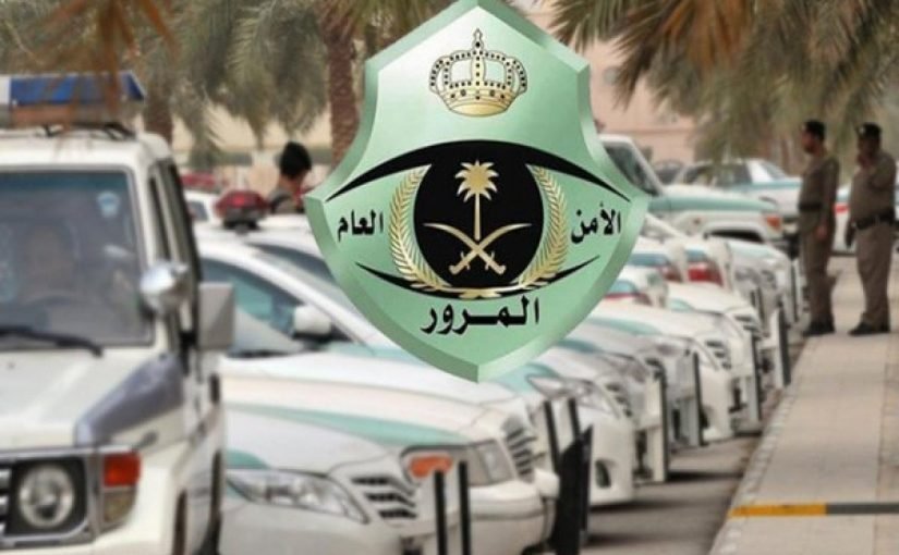 الاستعلام عن الحوادث المرورية برقم الحادث