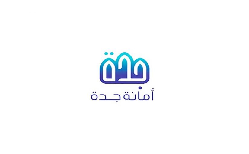 الاستعلام عن معاملة امانة جدة