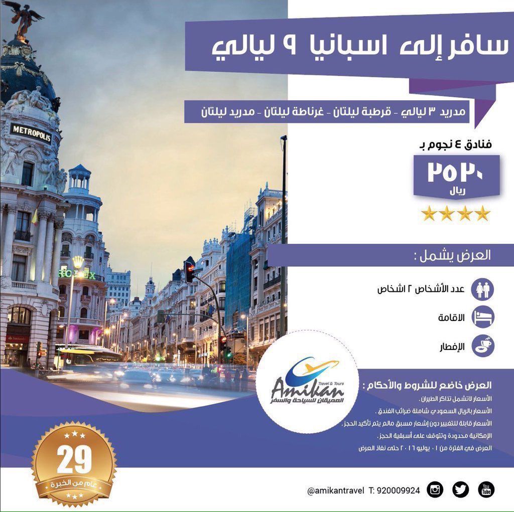عروض السفر والسياحة في اسبانيا