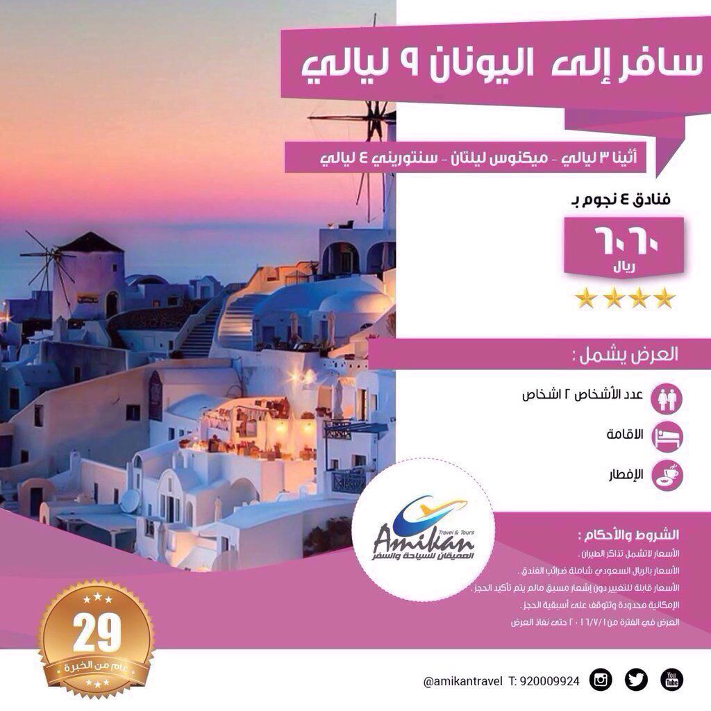 عروض السفر والسياحة في اليونان