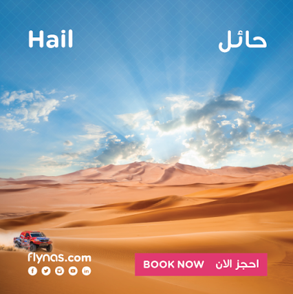 الطيران من الرياض إلى حائل انطلاق من 179 ريال،
