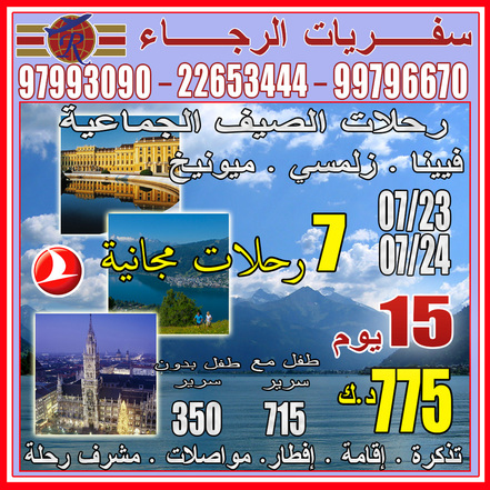 سفريات الرجاء إلى ميونخ