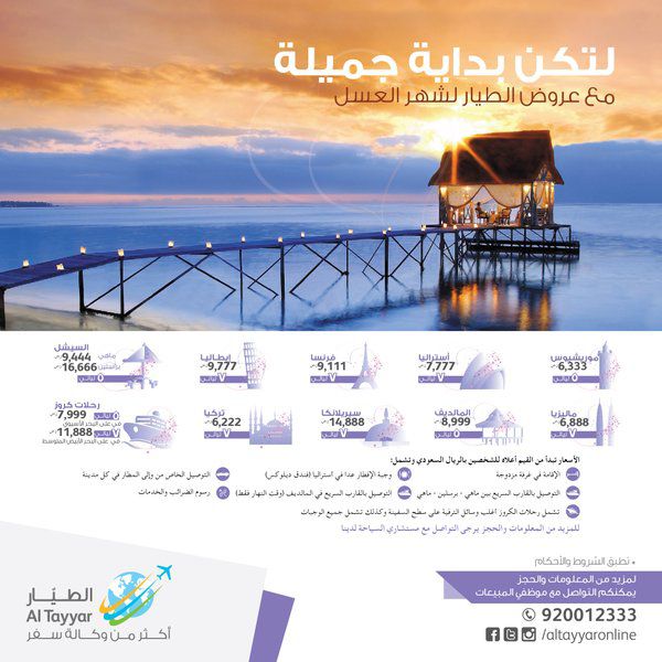 رحلات شهر العسل