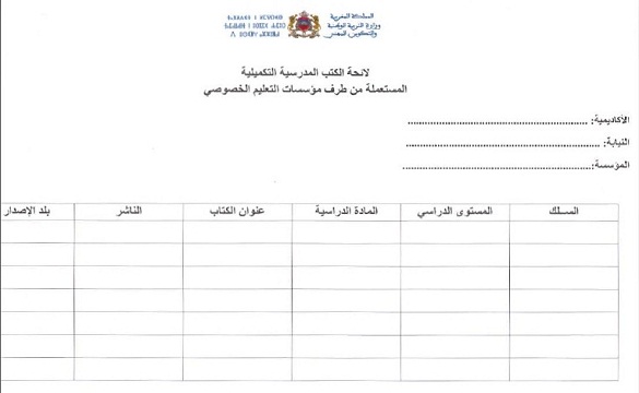 وزارة التعليم تصدر مذكرة لمراجعة المقررات الأجنبية في المؤسسات الخاصة