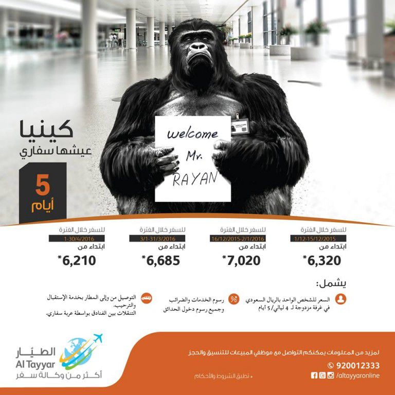 شركة الطيار للسفر والسياحة وعروضها إلى كينيا